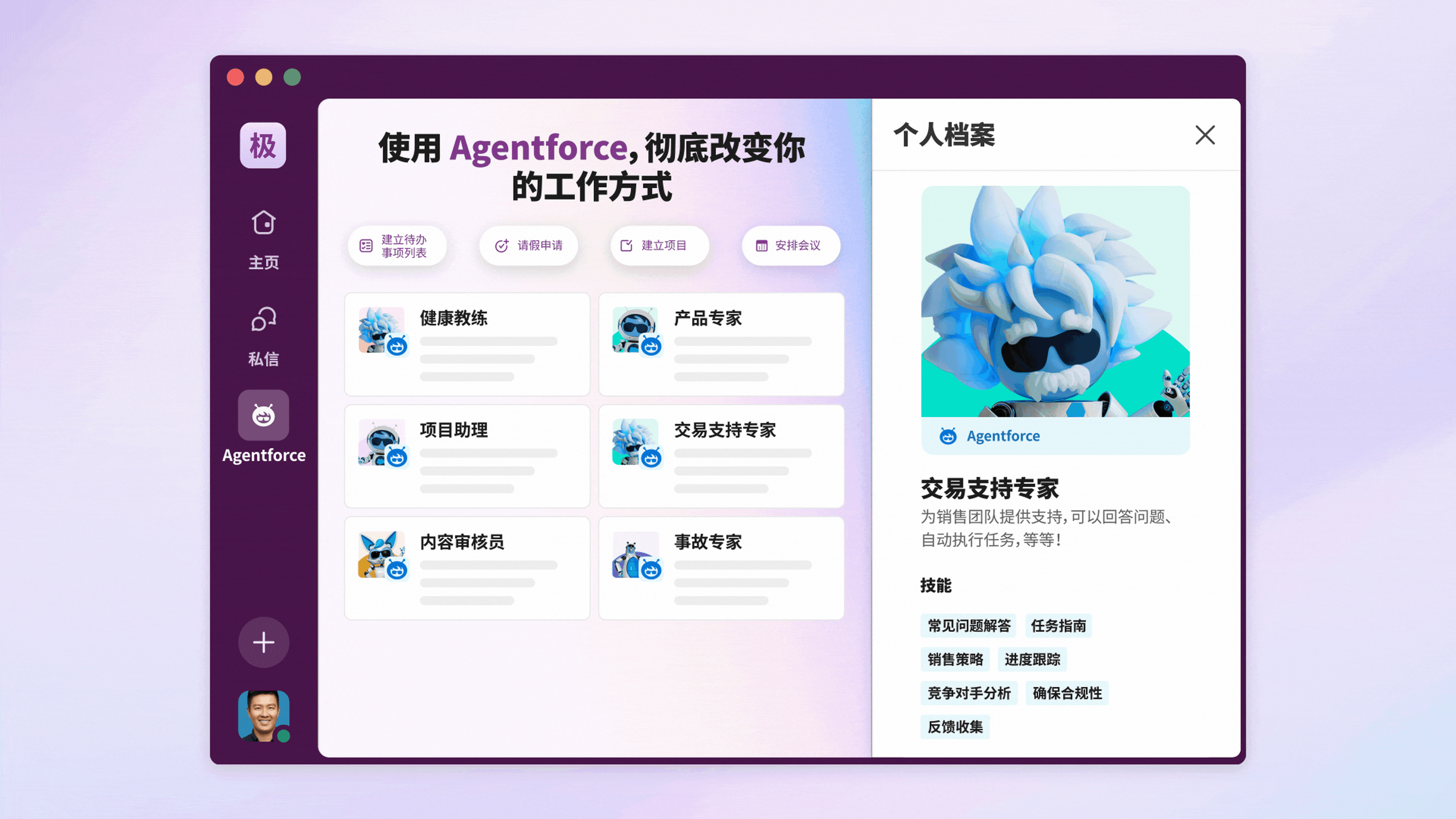 展示销售人员在 Slack 中向交易支持代理寻求帮助的 GIF 动图。