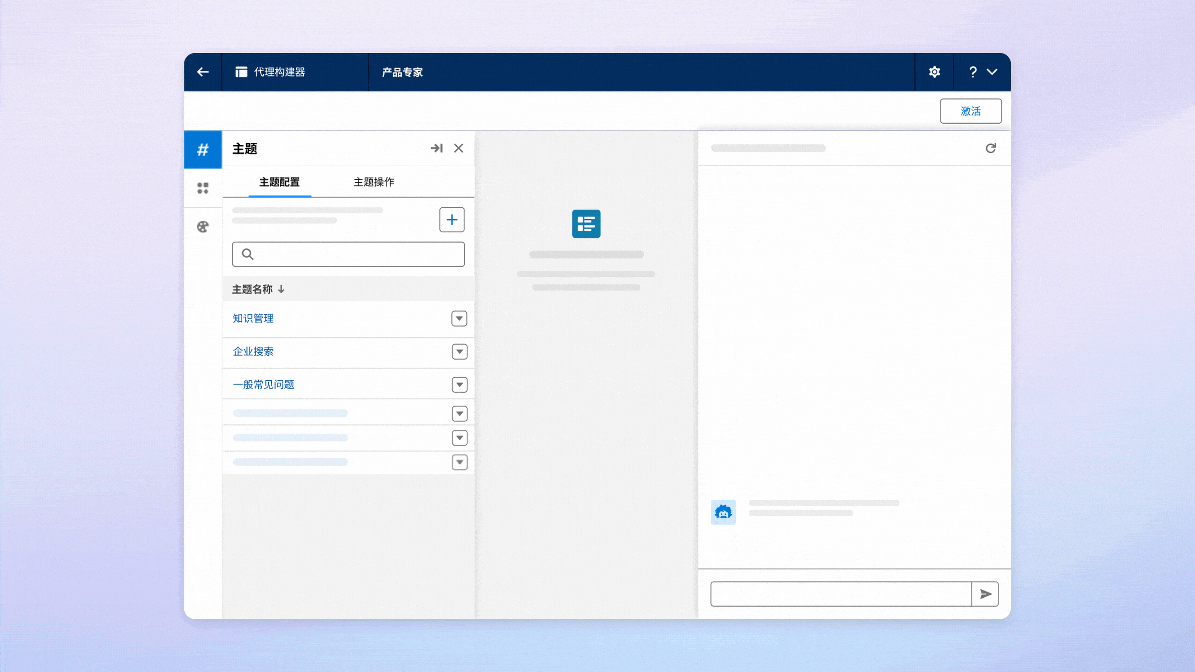 展示内置 Slack 操作的 Agentforce 代理生成器的 GIF 动图。