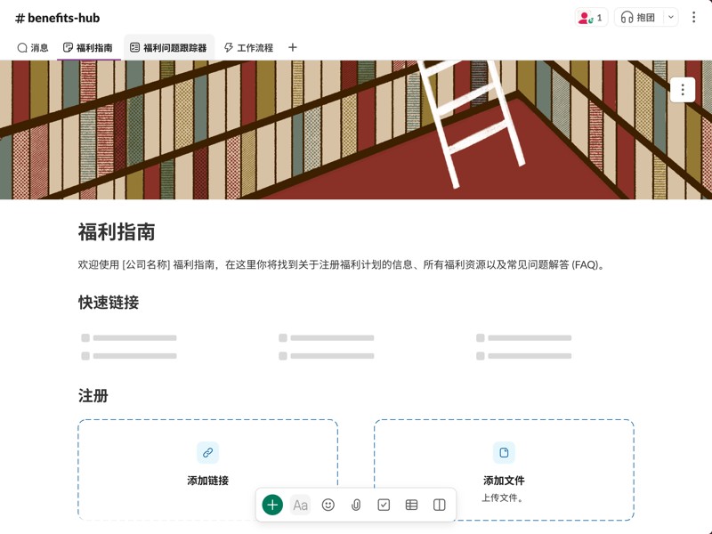 为员工提供一站式服务，帮助他们了解贵组织提供的各项福利并回答他们的问题。