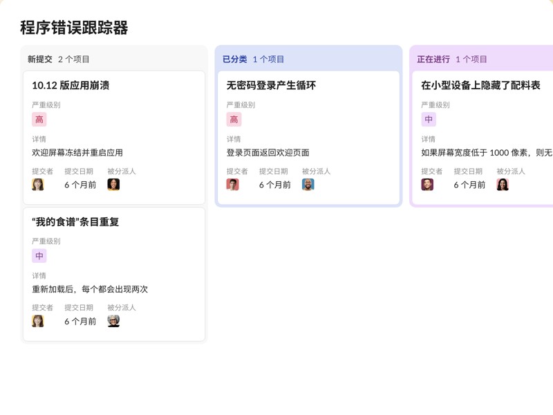 使用 Slack 的问题日志模板简化跟踪程序错误和问题的方法。