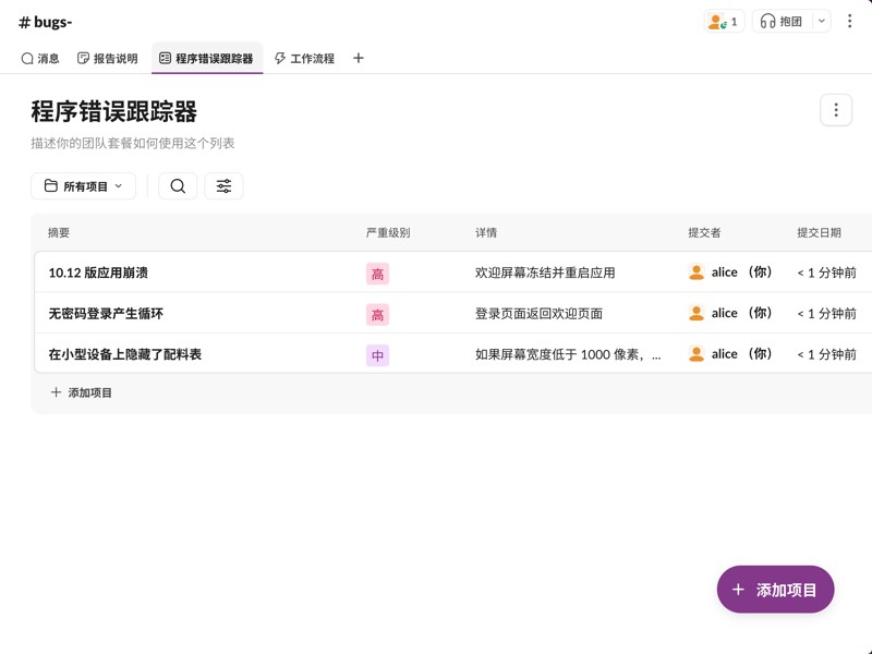 在 Slack 上打造专门的程序错误报告、分类和跟踪空间，既可以简化程序错误报告流程，又可以提升团队协作效率。