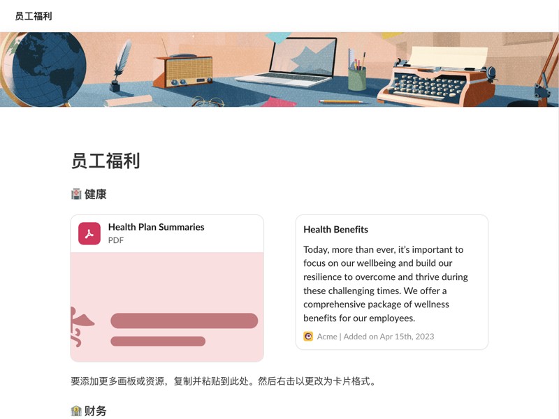 简化你的福利沟通并展开实时协作。