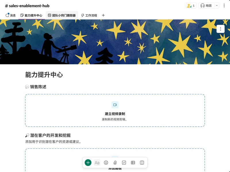 集中资源，加快入职，助力团队协作共赢、更快达成交易。