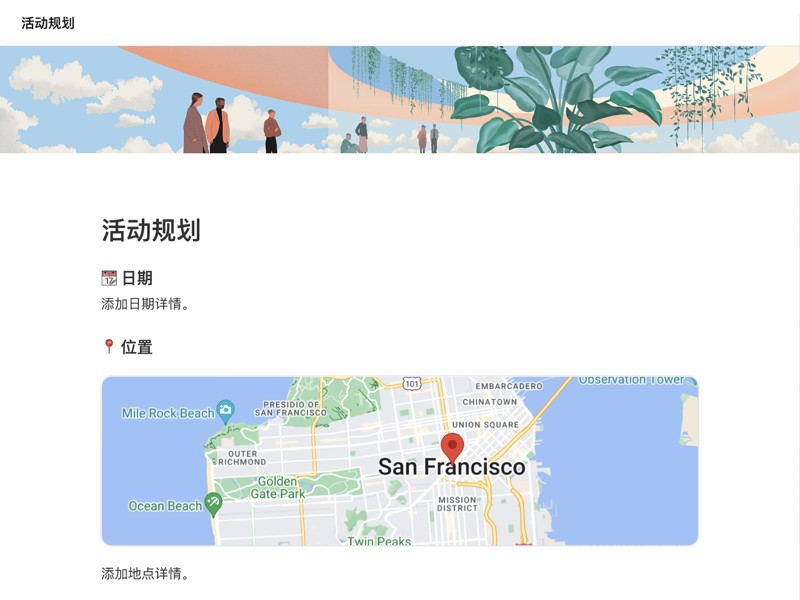 借助 Slack 的活动规划模板，可轻松完成活动策划、时间线管理和任务跟踪。
