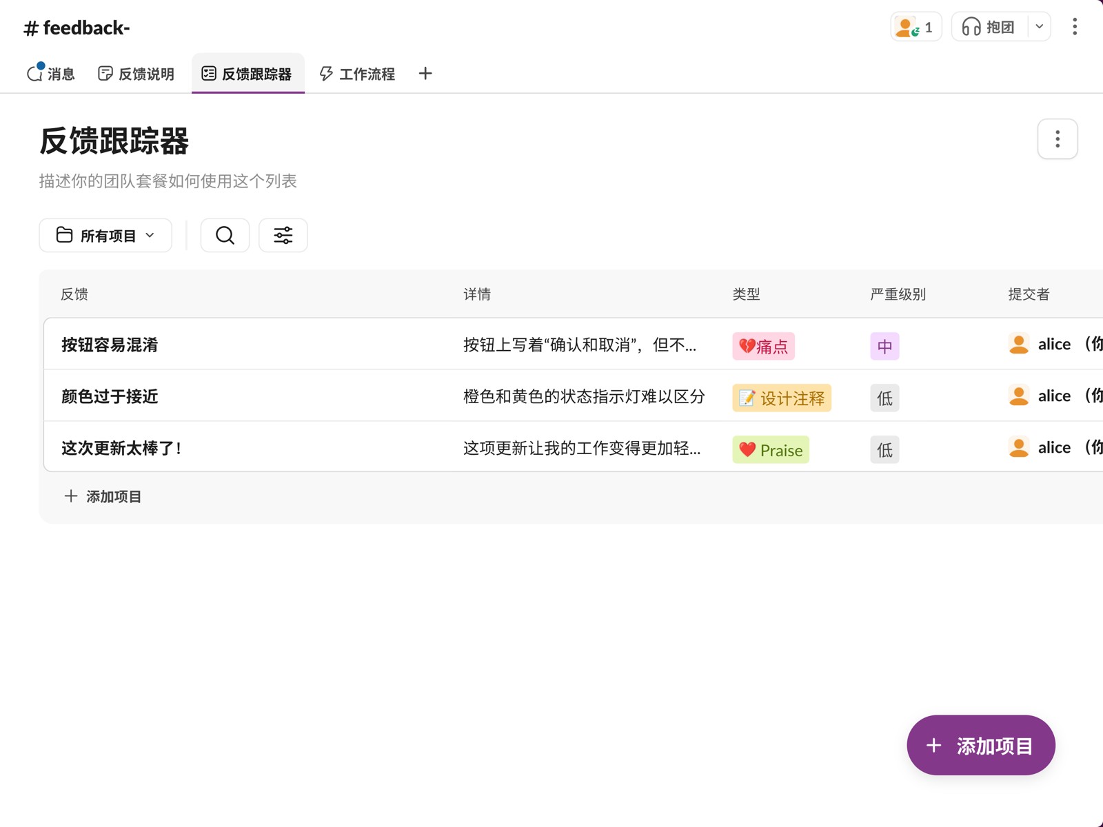 使用 Slack 的反馈模板,可以收集反馈、确定反馈优先级、保持信息同步,并更快速地响应反馈。
