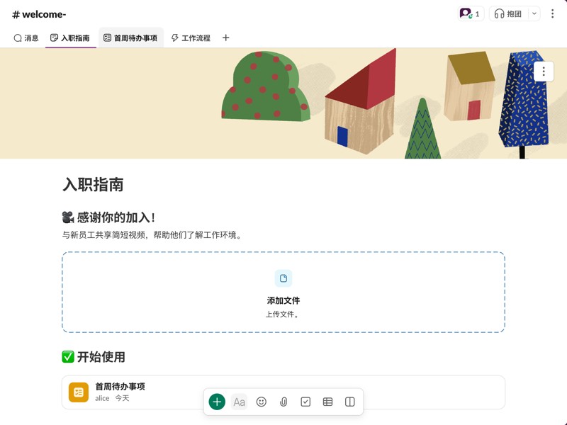 使用我们的入职清单模板，将所有重要信息和第一周待办事项汇集到一个易于访问的地方。