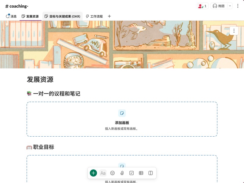 通过设定目标、跟踪成长、共享资源，简化员工发展流程。