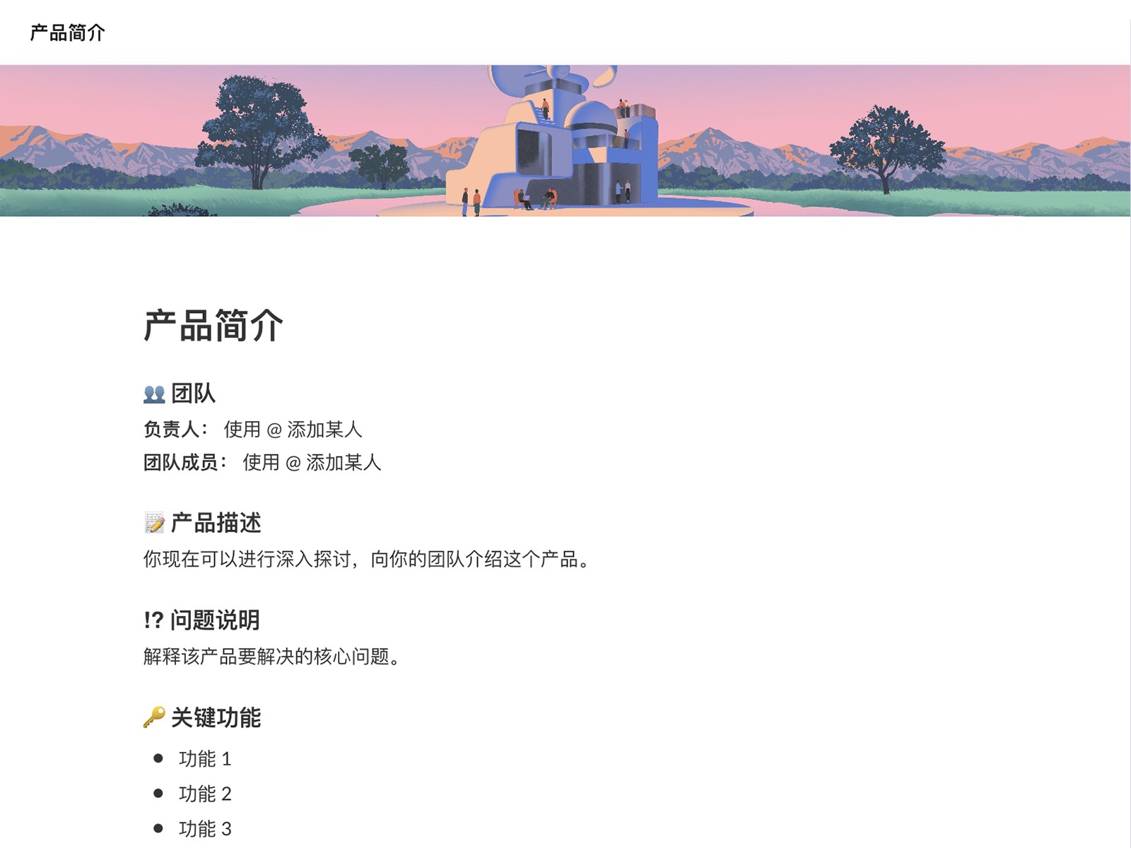 明确目标、功能和成功指标,然后直接在 Slack 中协作并细化详情。