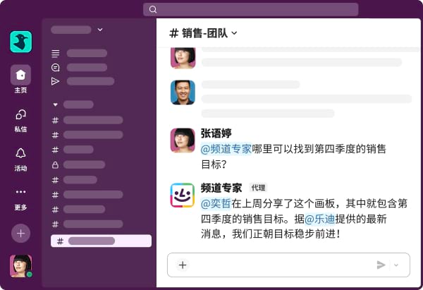 Slack 频道专家