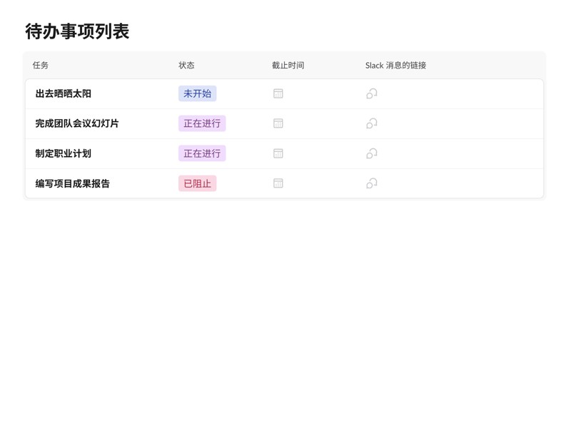 简化任务管理，让工作日井然有序。