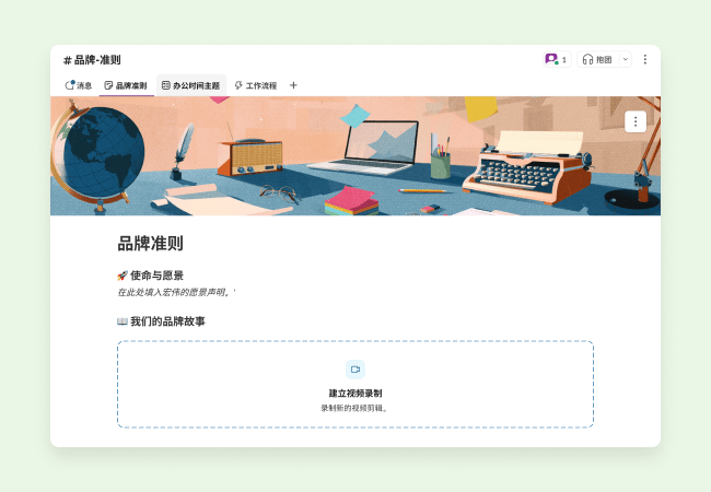 旨在帮助你收集和共享品牌准则的模板