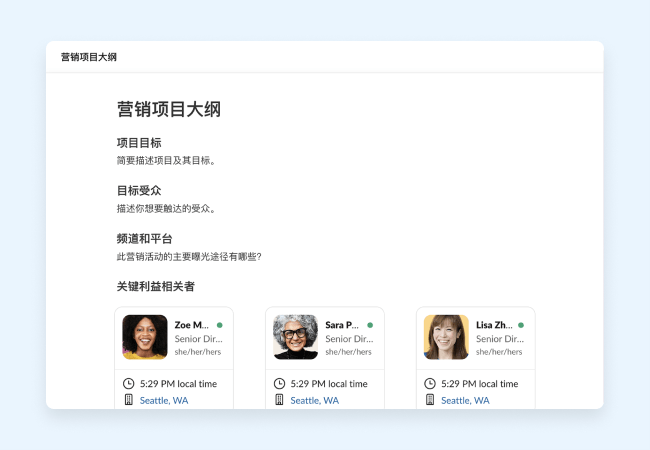 旨在帮助你收集和共享营销项目详情的模板