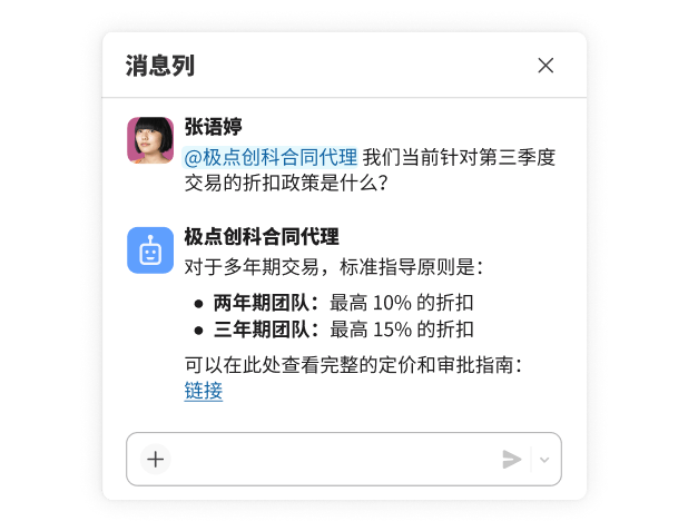 员工与代理就交易折扣政策展开讨论的消息列。