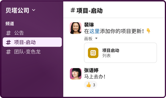 Slack 应用中显示一个带有聊天内容的已选频道