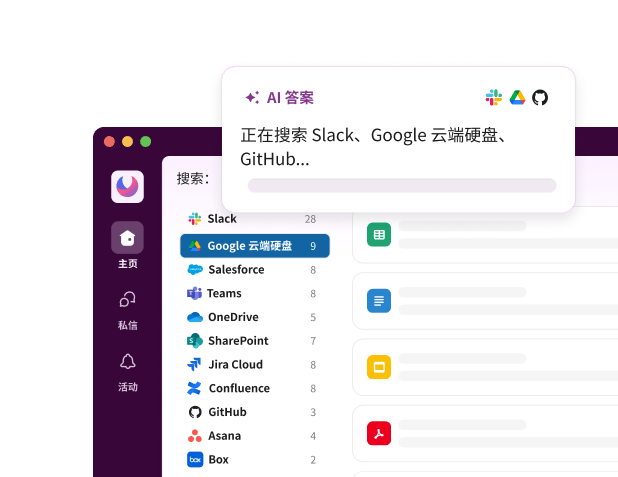 Slack 中的 AI 通过检索各应用寻找答案。
