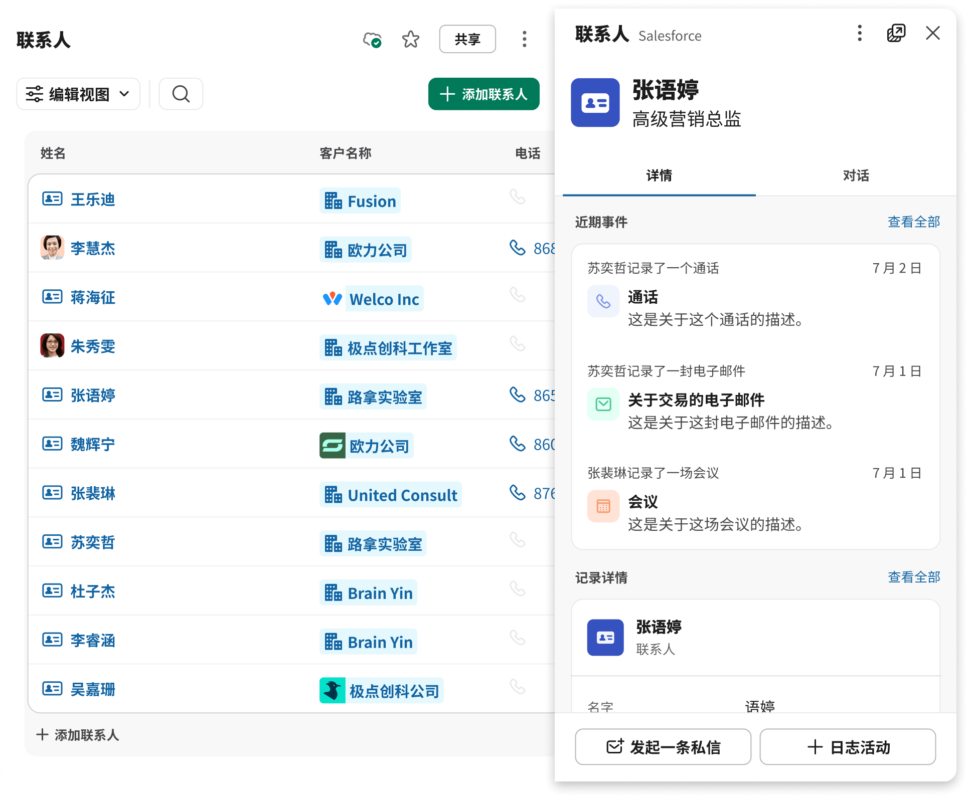 将客户数据直接放在团队目前使用的工作平台中，建立更牢固的客户关系。